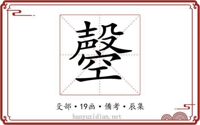 𣫝