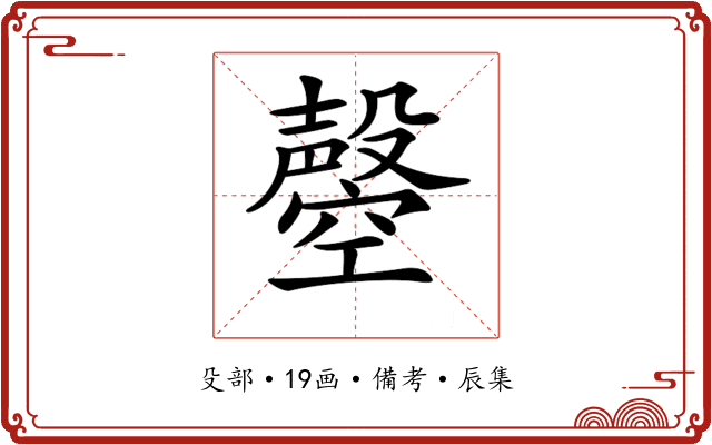 𣫝