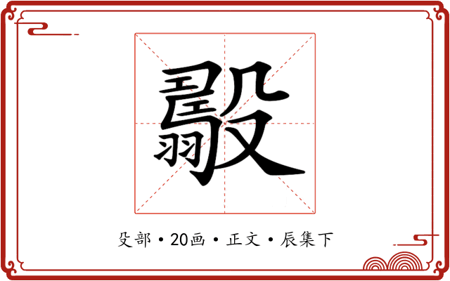 𣫟