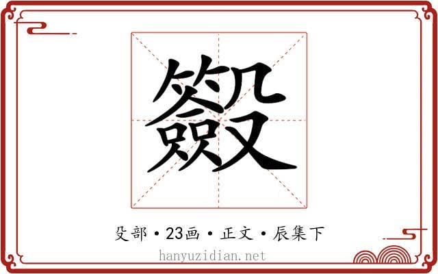 𣫢