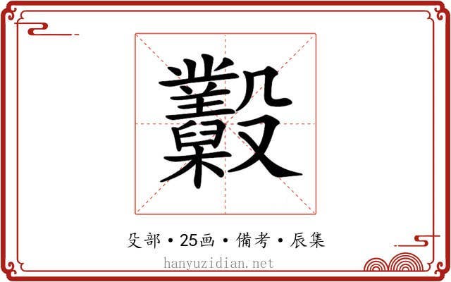 𣫩