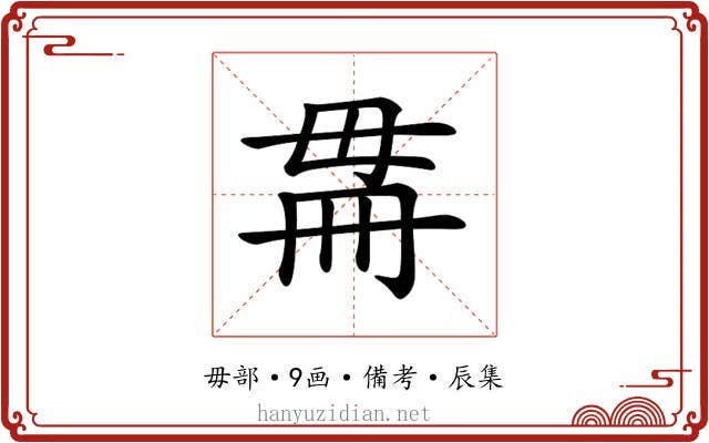 𣫳