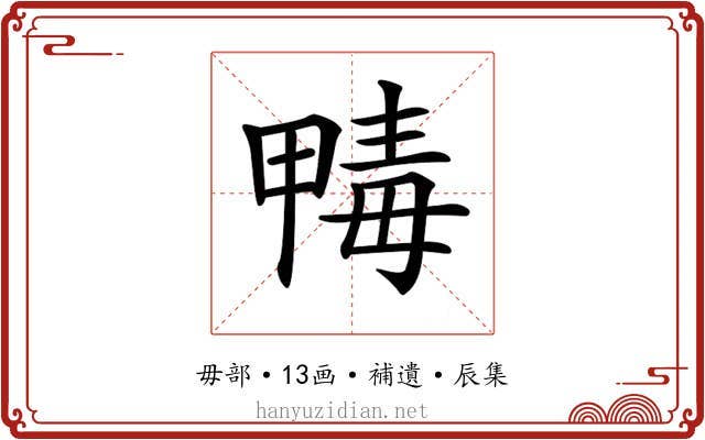 𣫹