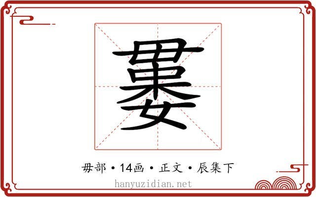 𣫻