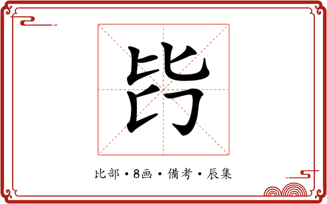 𣬃