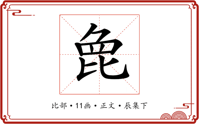 𣬋