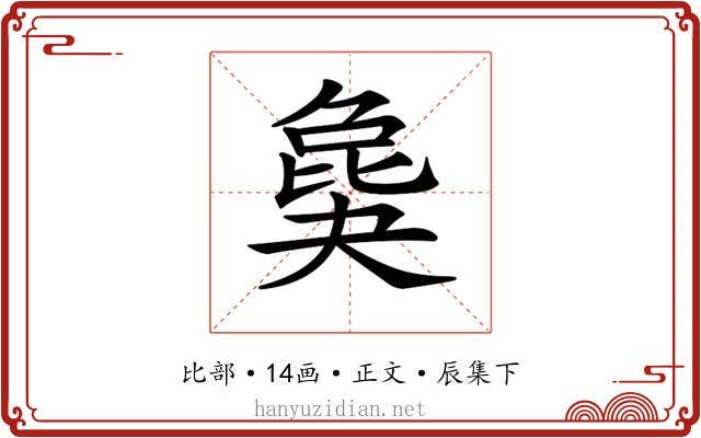 𣬎