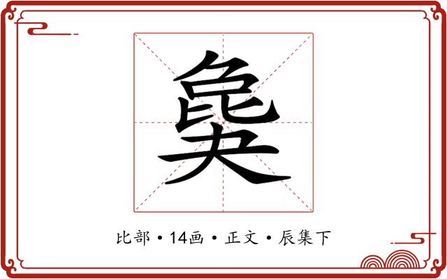 𣬎