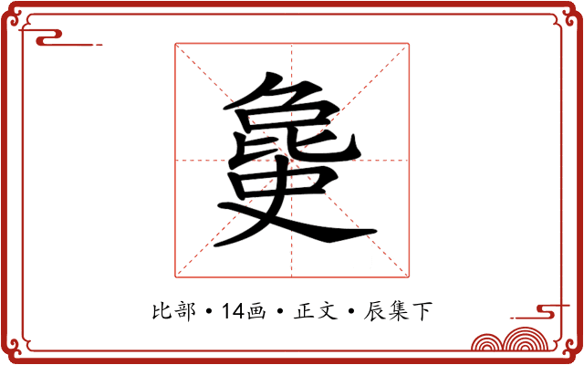 𣬐