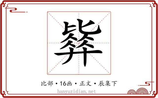𣬓