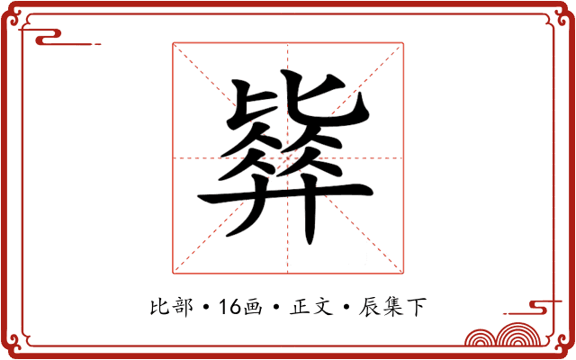 𣬓