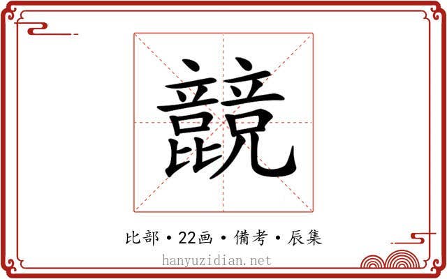 𣬙
