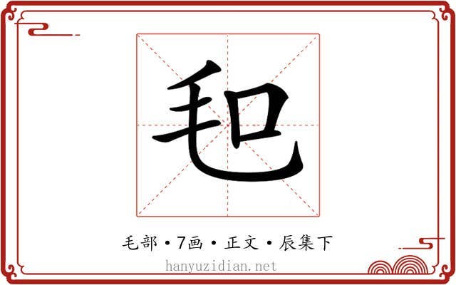 𣬣