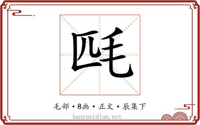 𣬮