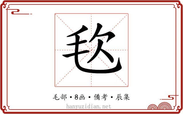 𣬴