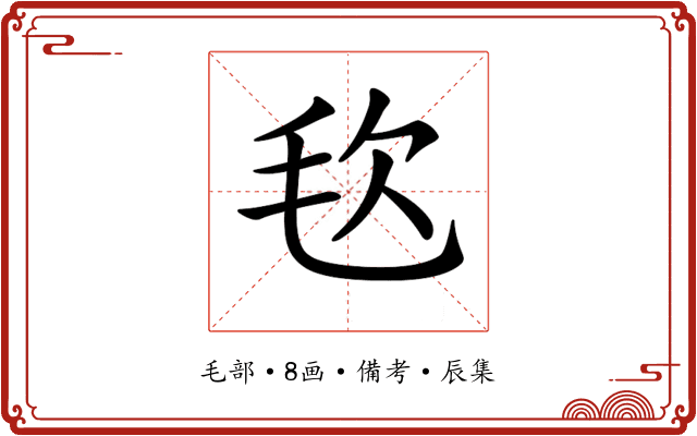 𣬴