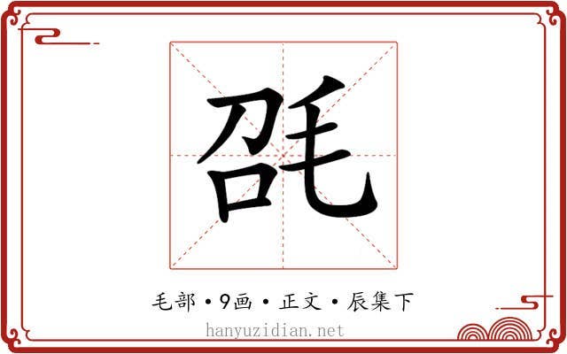 𣬸
