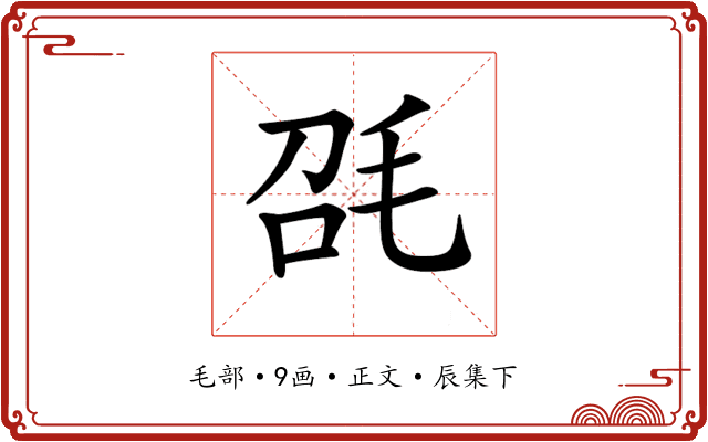 𣬸
