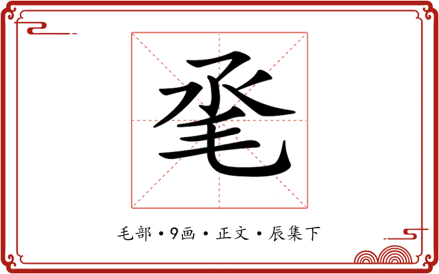 𣬻
