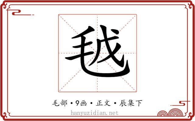 𣬽