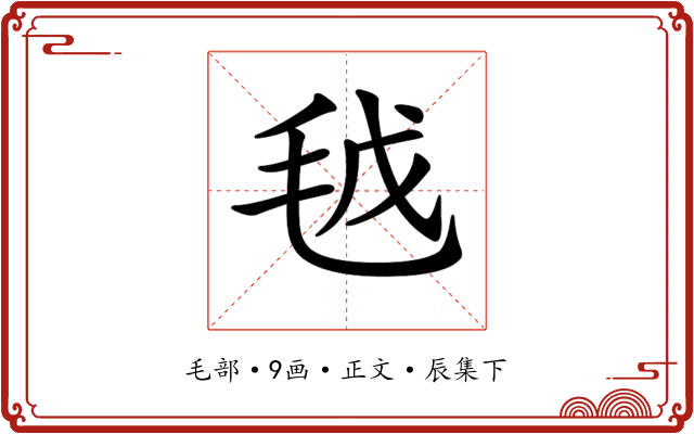 𣬽