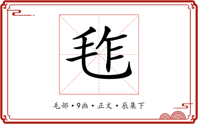 𣬿