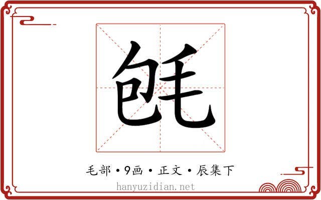 𣭀