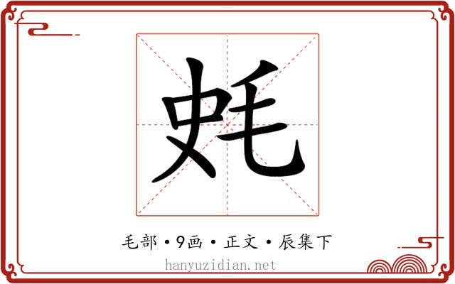 𣭂