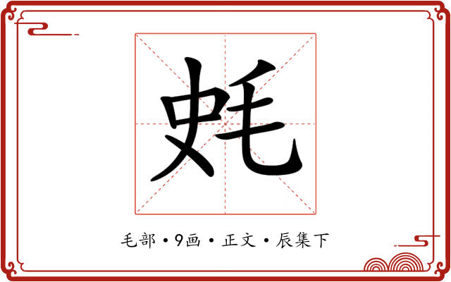 𣭂