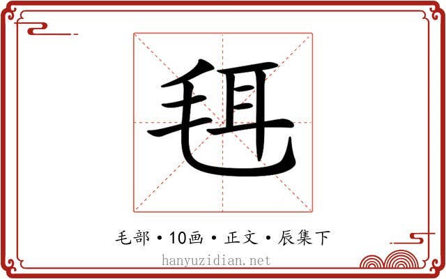 𣭞
