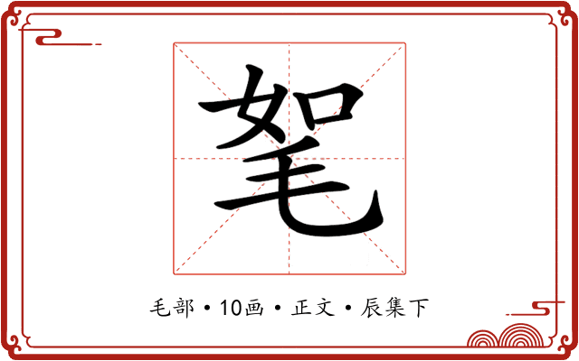 𣭠