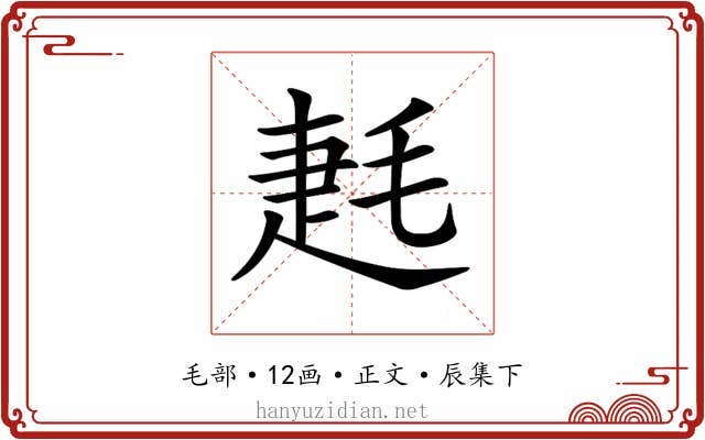 𣮌