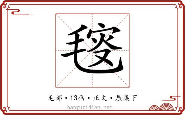 𣮬