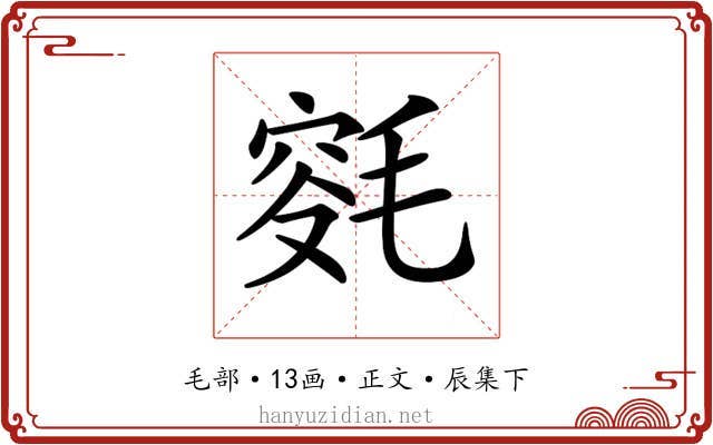 𣮯