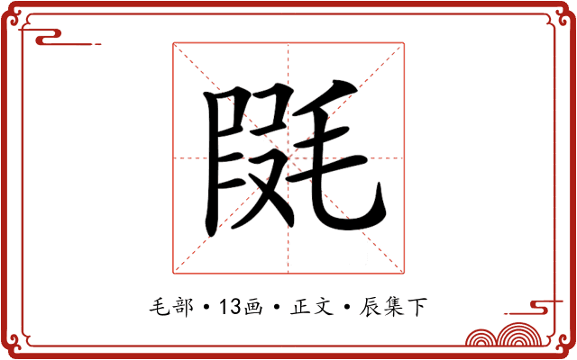𣮱