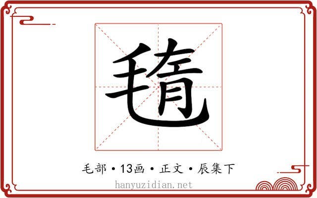 𣮲