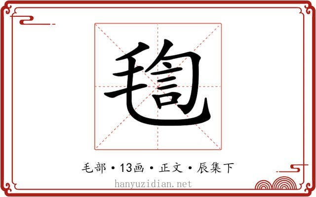 𣮴