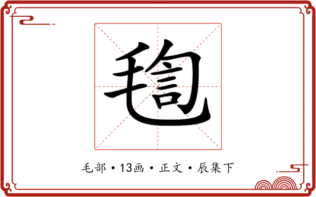 𣮴