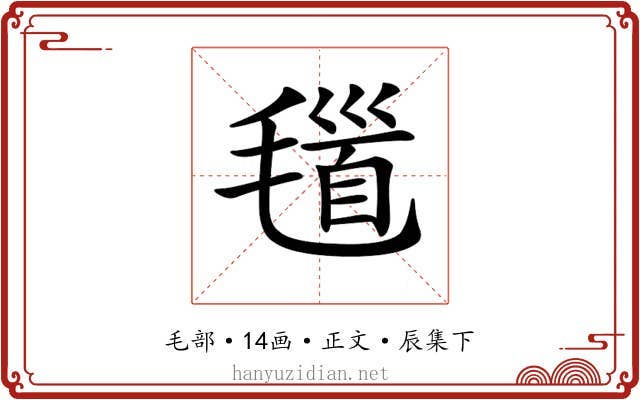 𣯐