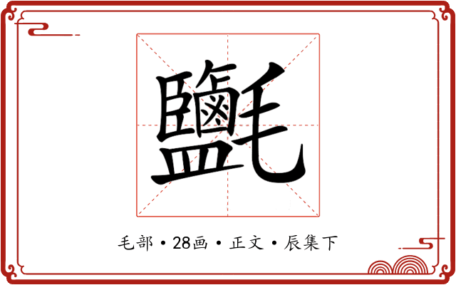 𣱄