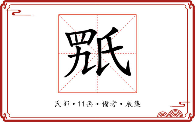 𣱍