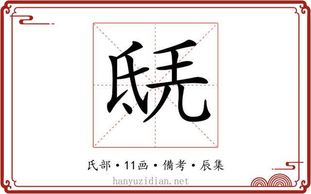 𣱎