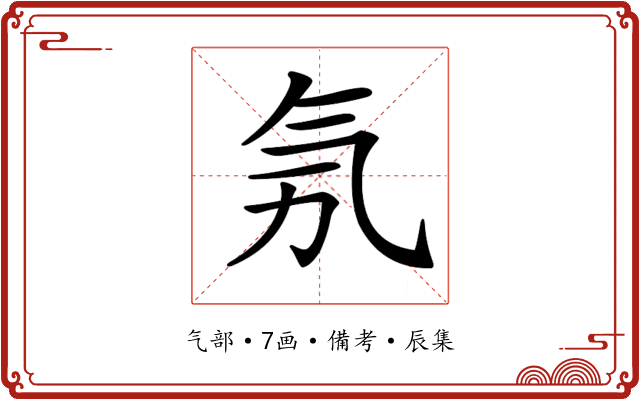 𣱗