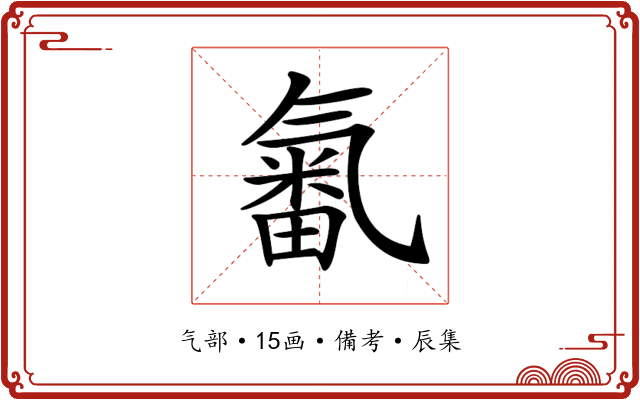 𣱫