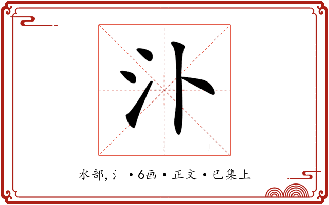 𣱶
