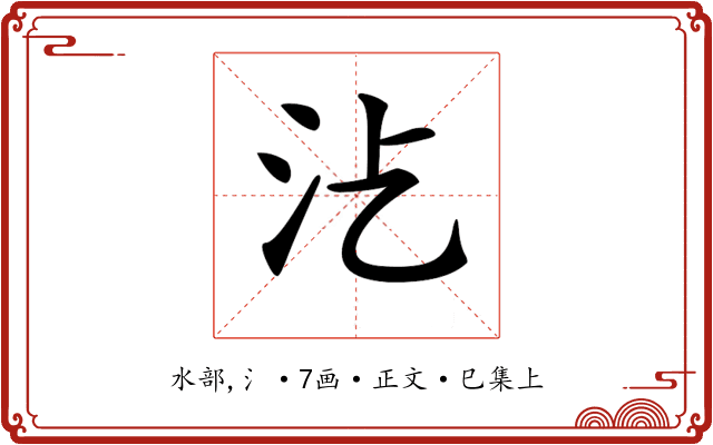 𣲁