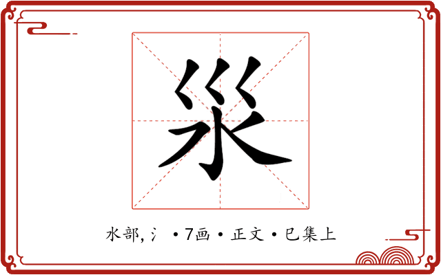 𣲂