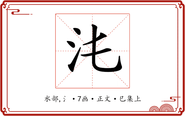 𣲃