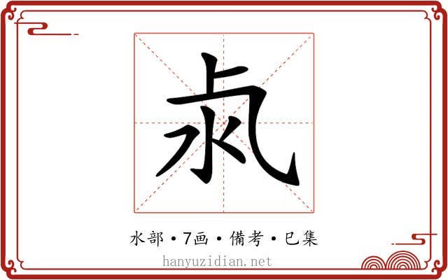 𣲊