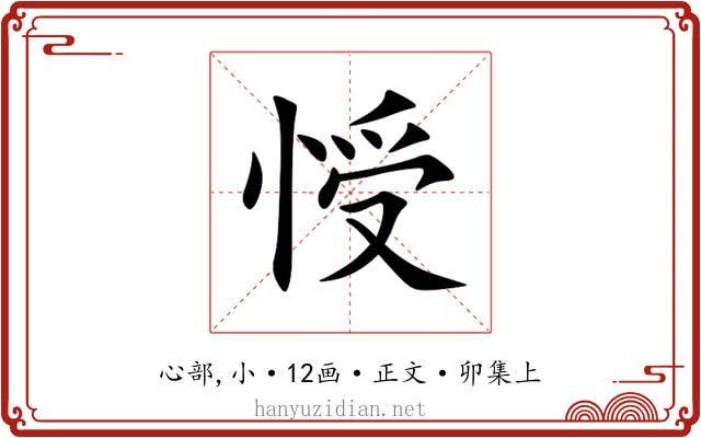 㥅